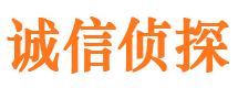 合浦诚信私家侦探公司